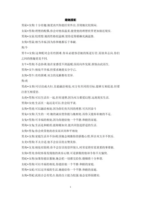 婚姻搭配