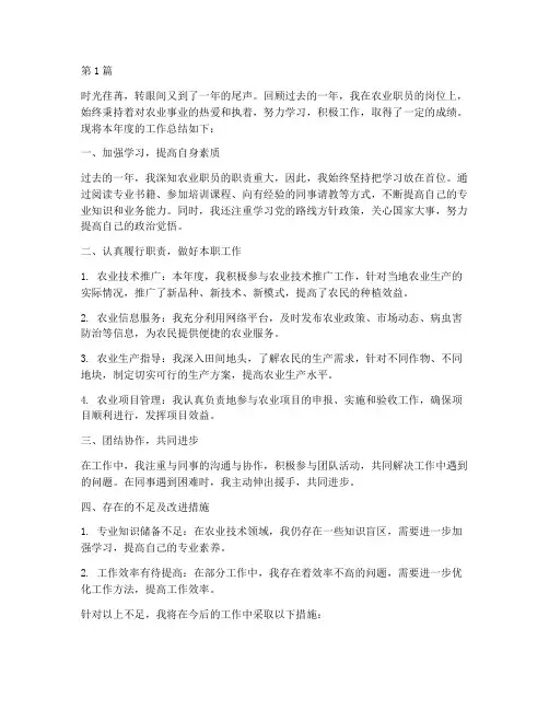 农业职员个人年度总结(3篇)
