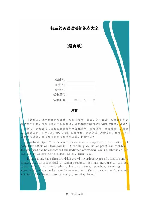 初三的英语语法知识点大全