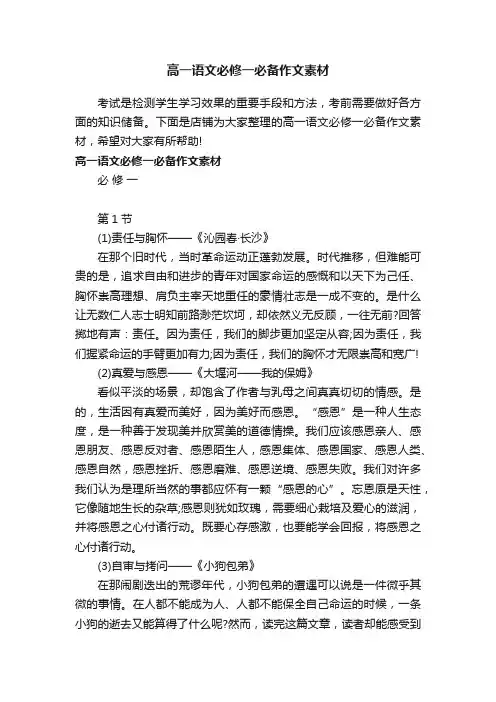 高一语文必修一必备作文素材