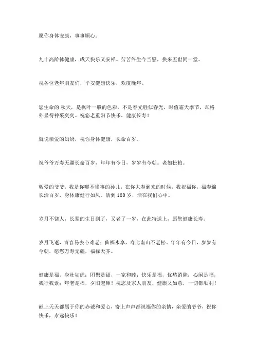 问候老年人的身体健康的句子