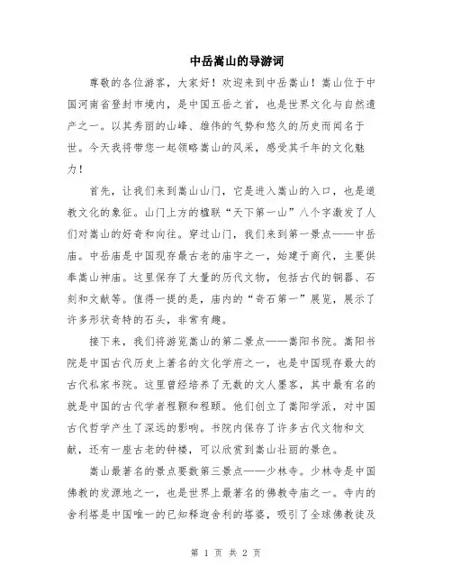 中岳嵩山的导游词