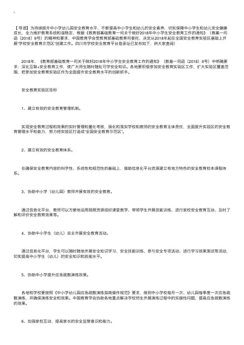 四川学校安全教育平台