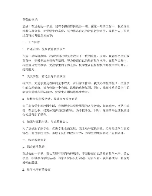 个人工作总结特岗考察意见