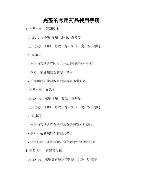完整的常用药品使用手册