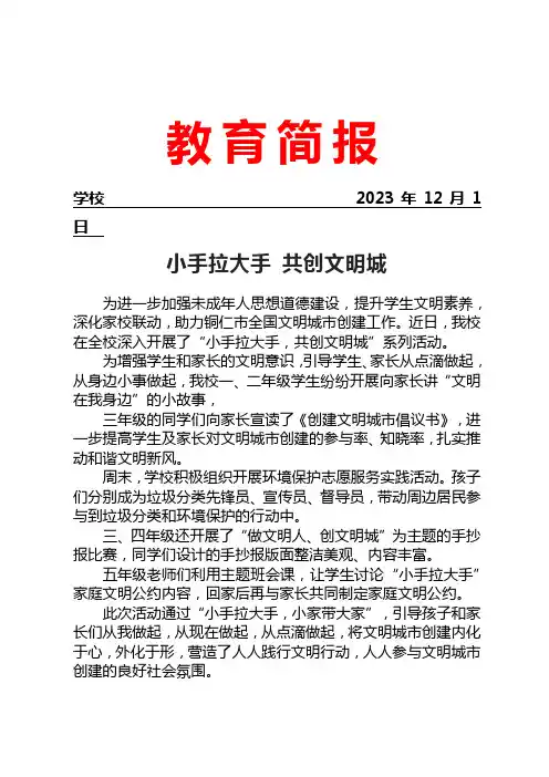 开展创建文明城市宣传系列活动简报