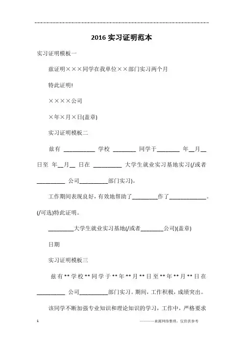 2016实习证明范本