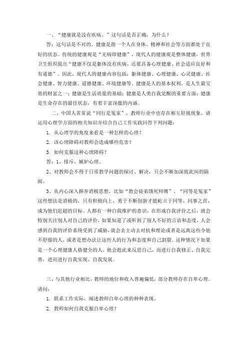 健康就是没有疾病。这句话是否正确为什么