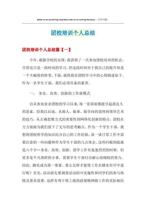 团校培训个人总结