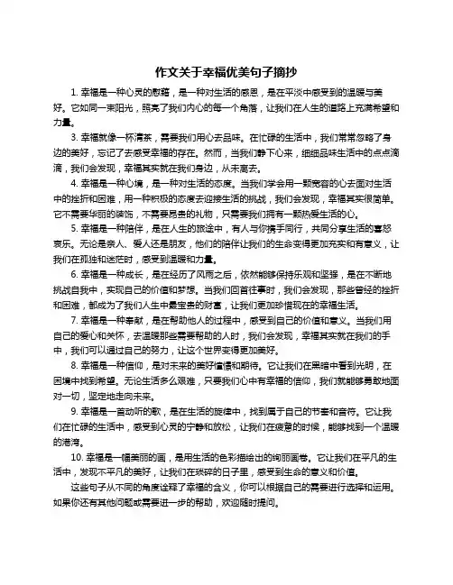 作文关于幸福优美句子摘抄
