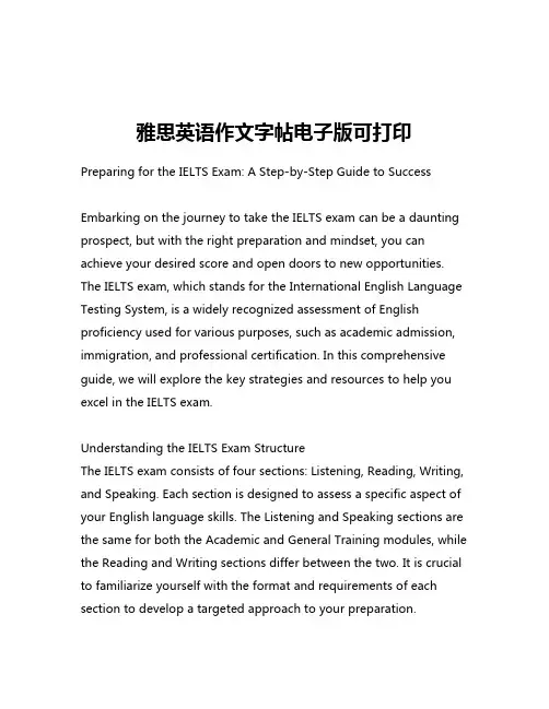 雅思英语作文字帖电子版可打印