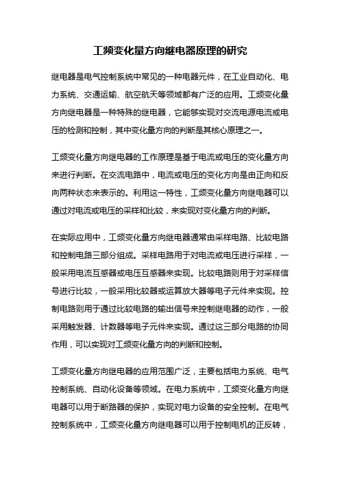 工频变化量方向继电器原理的研究