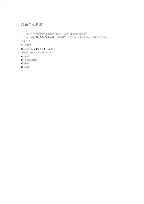 智慧树孙子兵法中的思维智慧章节作业答案