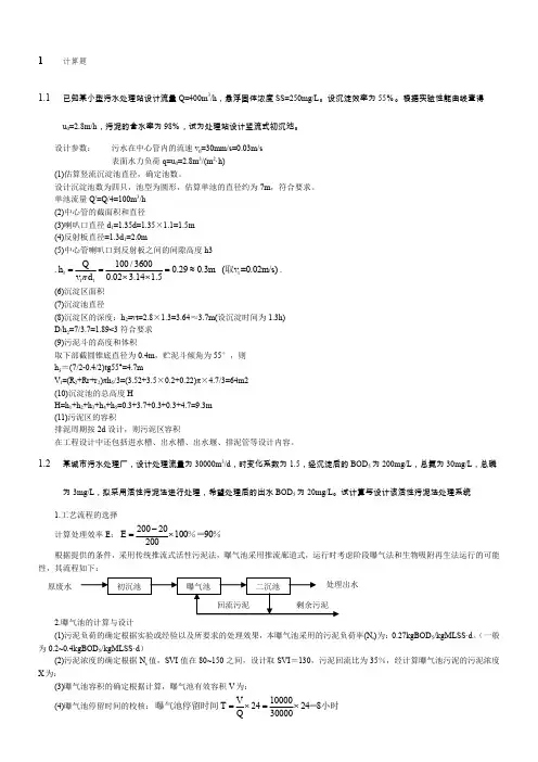 水污染控制工程计算题
