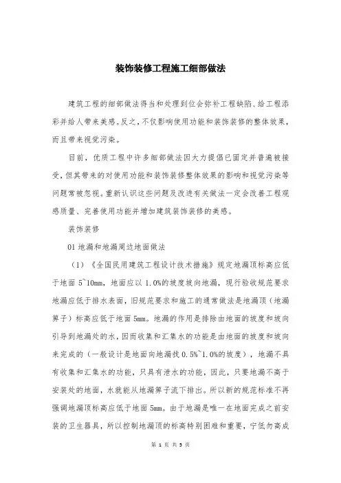 装饰装修工程施工细部做法