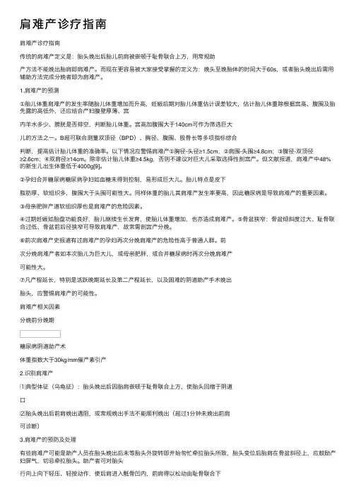 肩难产诊疗指南