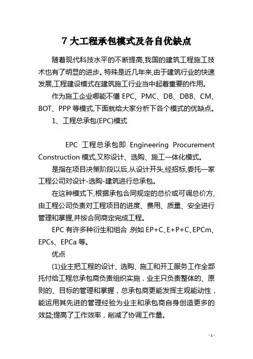 7大工程承包模式及各自优缺点