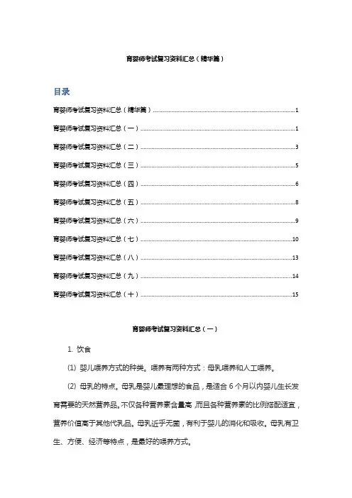 育婴师考试复习资料汇总(精华篇)