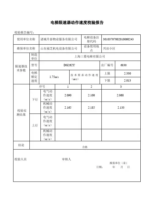 限速器校验报告2(1)