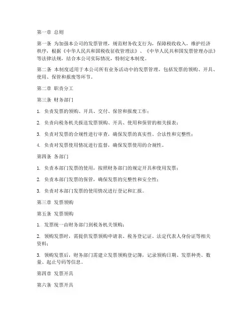 小公司发票管理制度范文