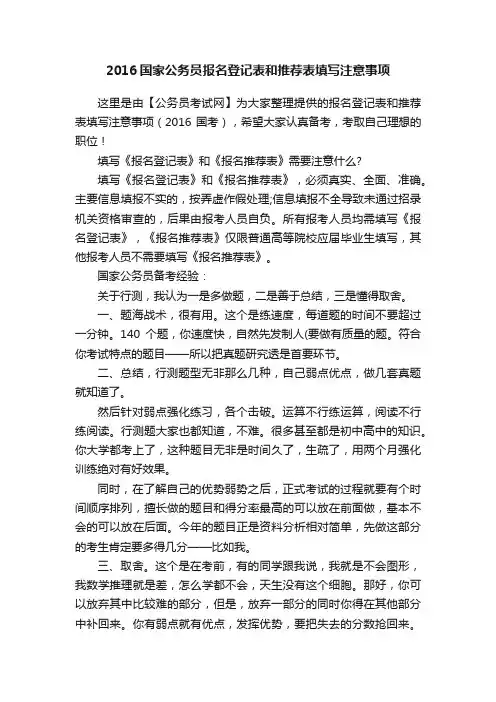2016国家公务员报名登记表和推荐表填写注意事项