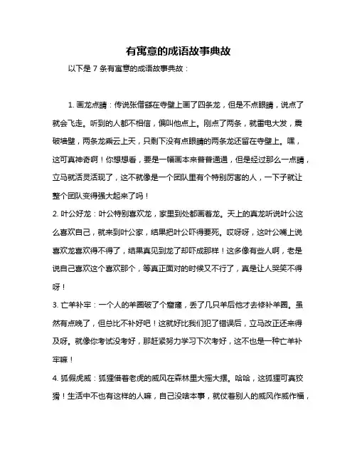 有寓意的成语故事典故