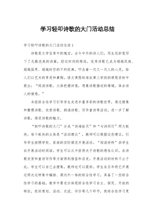 学习轻叩诗歌的大门活动总结
