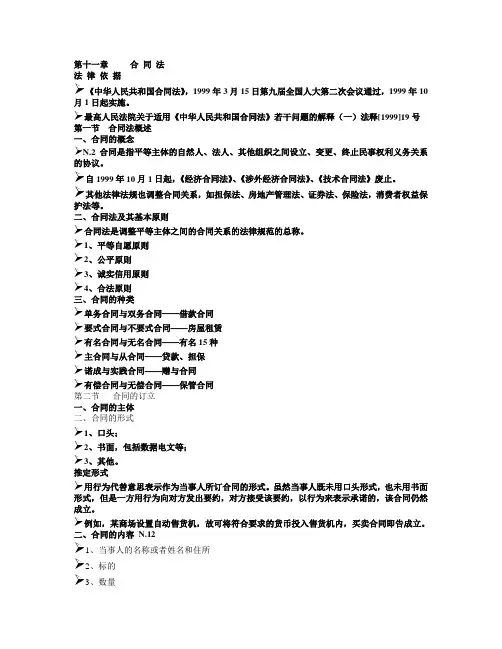第十一章     合 同 法