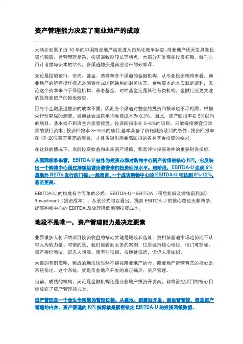 资产管理能力决定了商业地产的成败