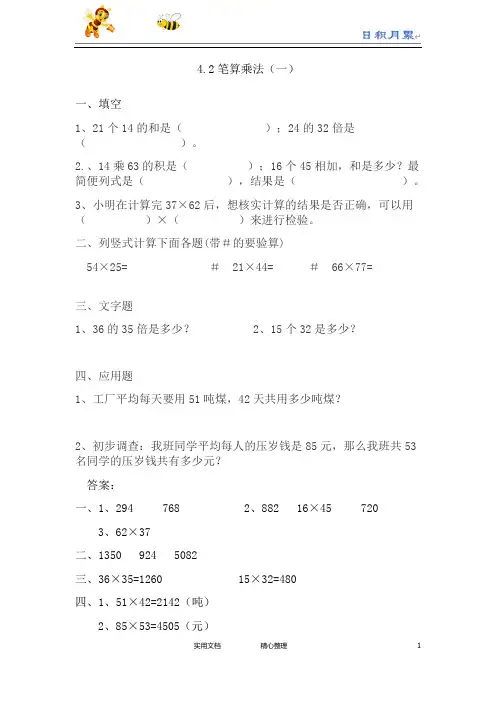 人教版三年级数学下册--课时练--4.2笔算乘法(附答案)