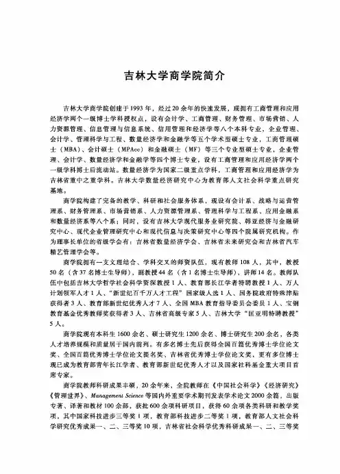 吉林大学商学院简介