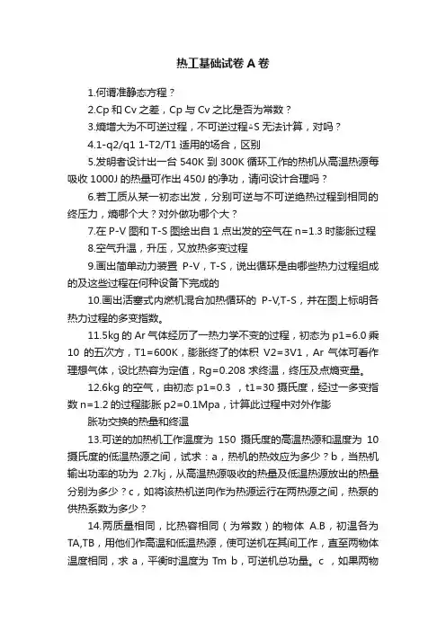 热工基础试卷A卷