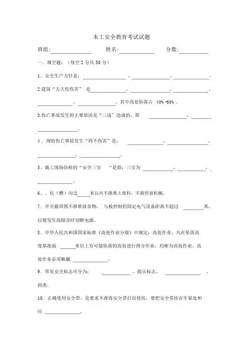 木工安全教育培训试题及答案