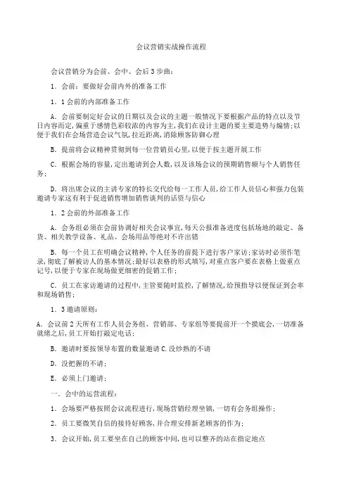 保健品会议营销实战操作流程