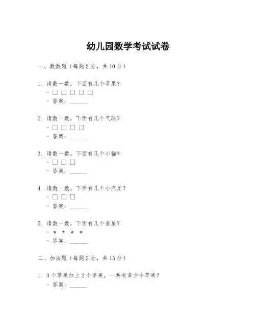 幼儿园数学考试试卷