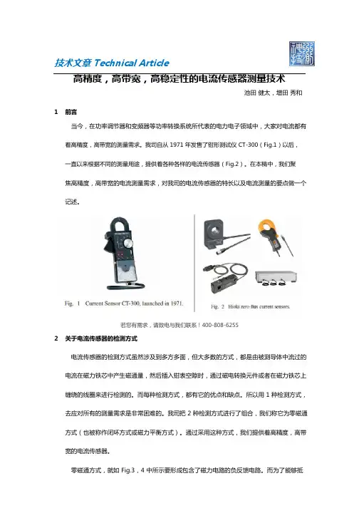 高精度宽带宽高稳定性的电流传感器测量技术