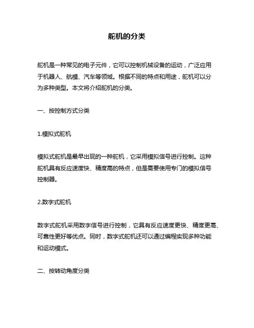 舵机的分类