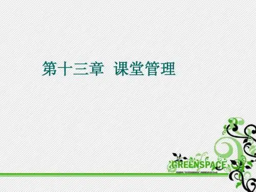 教师考试必备 课件 教育心理学课堂管理
