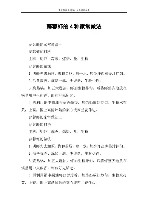 蒜蓉虾的4种家常做法