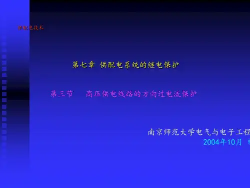 供配电技术(唐小波)作者提供课件章第1节 (3)