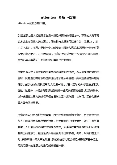 attention介绍 -回复