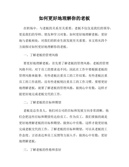 如何更好地理解你的老板
