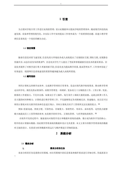 教学管理系统的设计与实现(数据库原理课程设计)