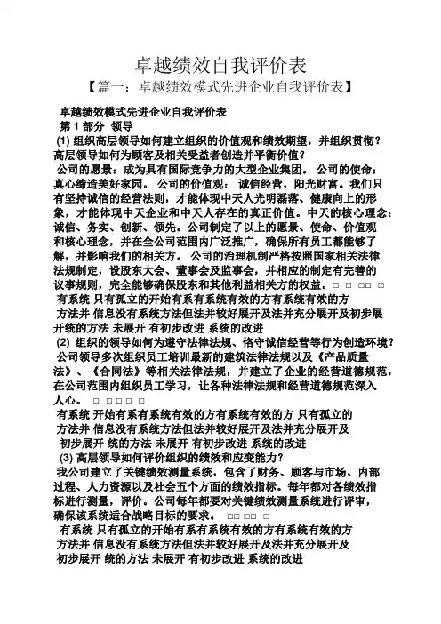 卓越绩效自我评价表