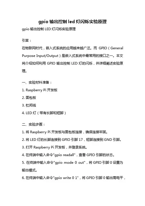 gpio输出控制led灯闪烁实验原理