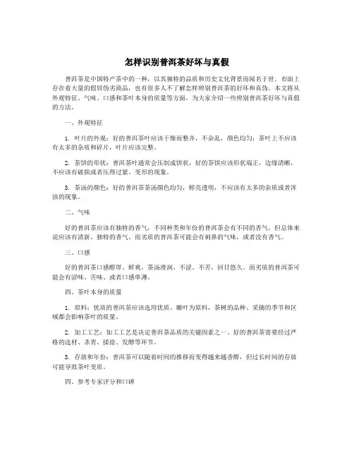 怎样识别普洱茶好坏与真假