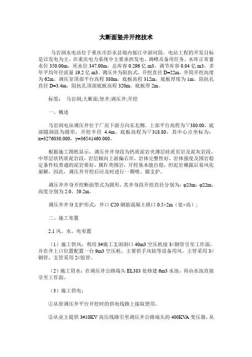 大断面竖井开挖技术