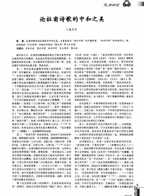 论杜甫诗歌的中和之美
