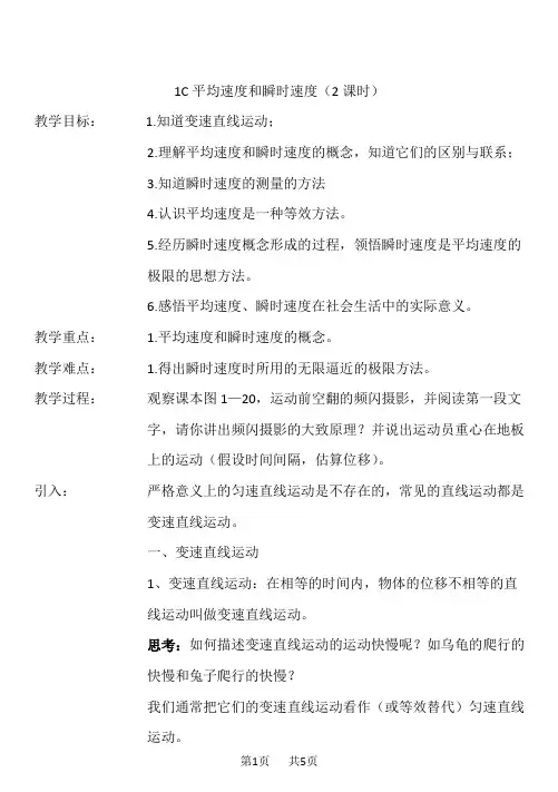 初中物理 1C平均速度和瞬时速度 教学设计(2课时)