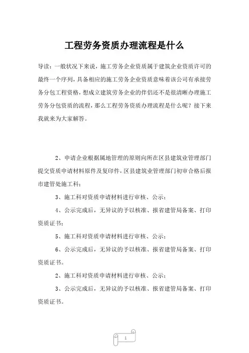 2022-2023年工程劳务资质办理流程是什么